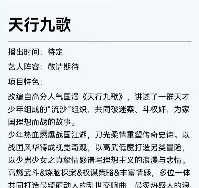 有🍉说陈飞宇要去天行九歌，所以是真不接告白了？昨天还在超话空降问了粉丝想看下部