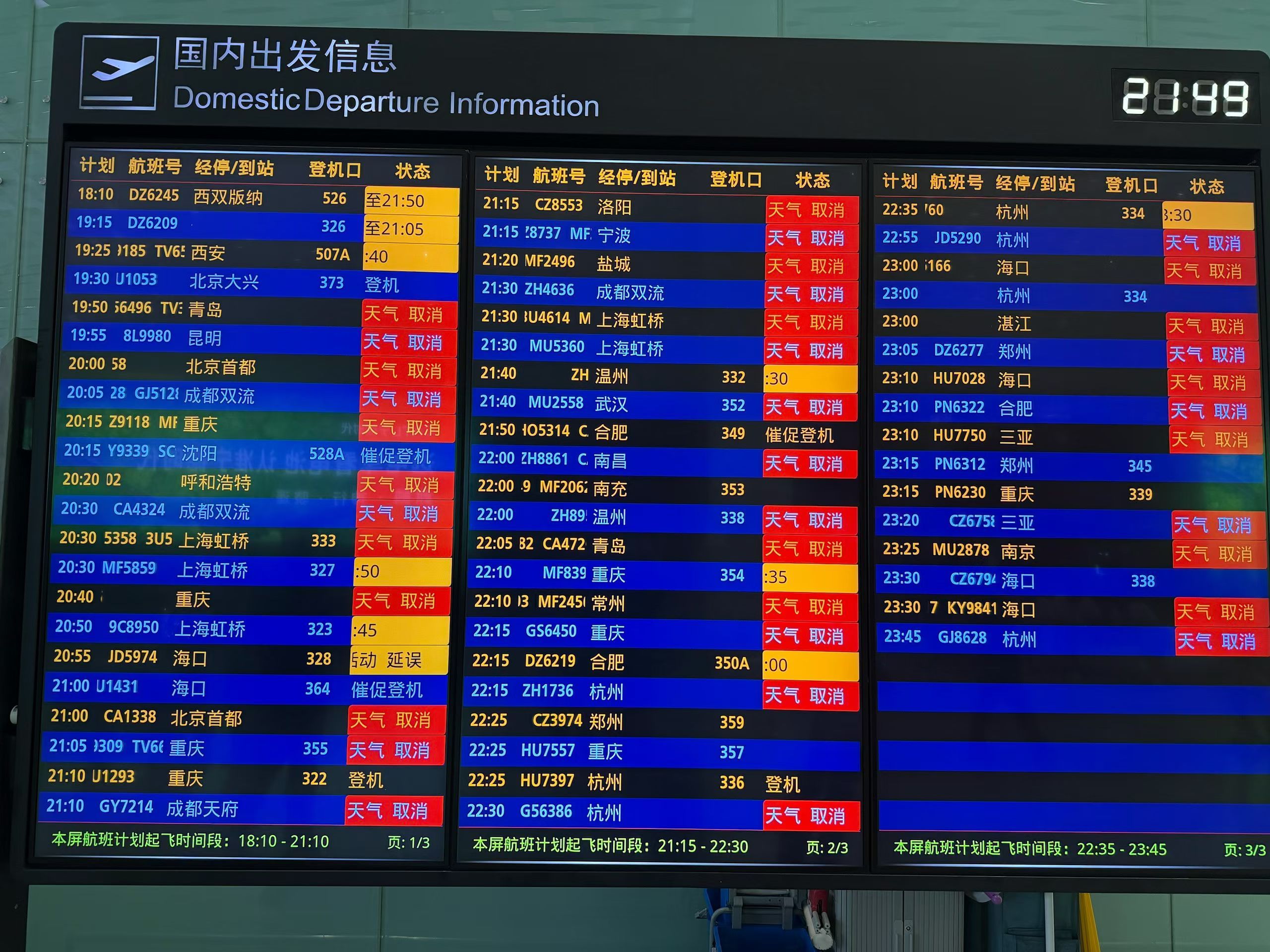 台风红霞已加强为强台风深圳刮台风，就一定伴随着大面积航班延误或取消。体会过一次这