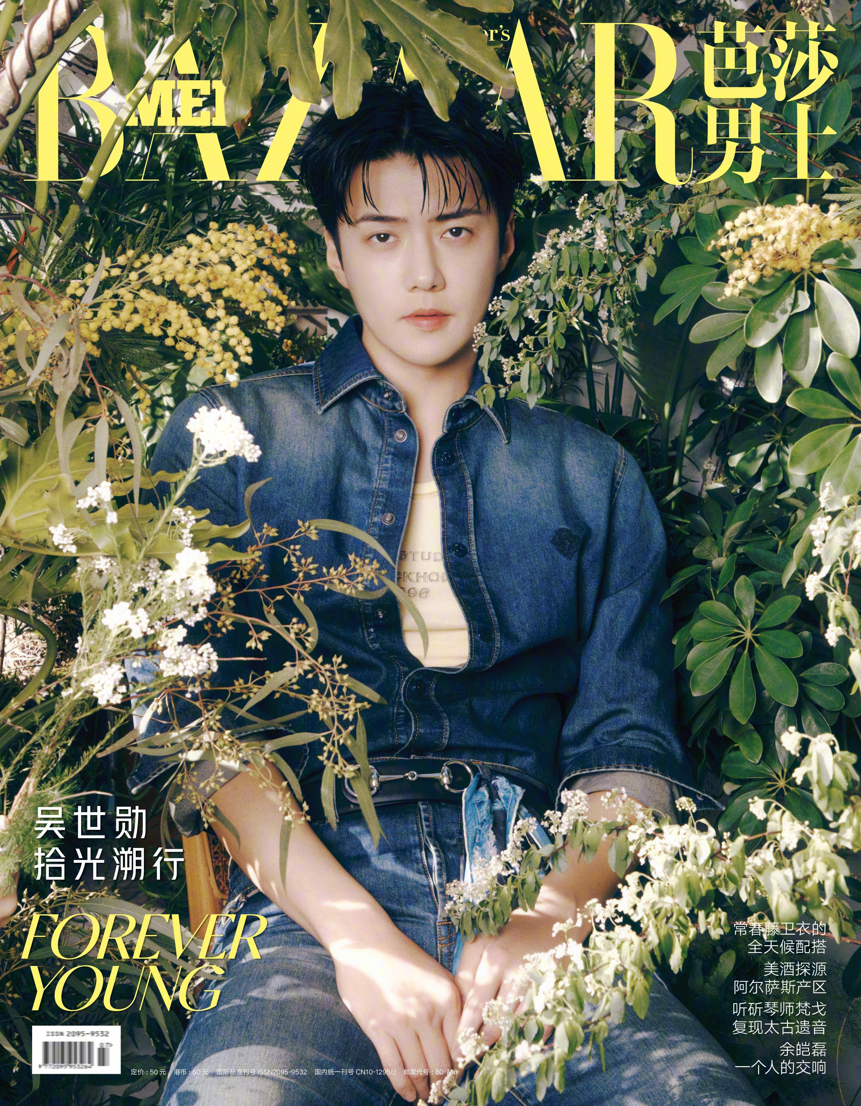 吴世勋 芭莎男士四月刊，退伍归来携“生日刊”惊喜登场，解锁内地主流男刊，出道十四