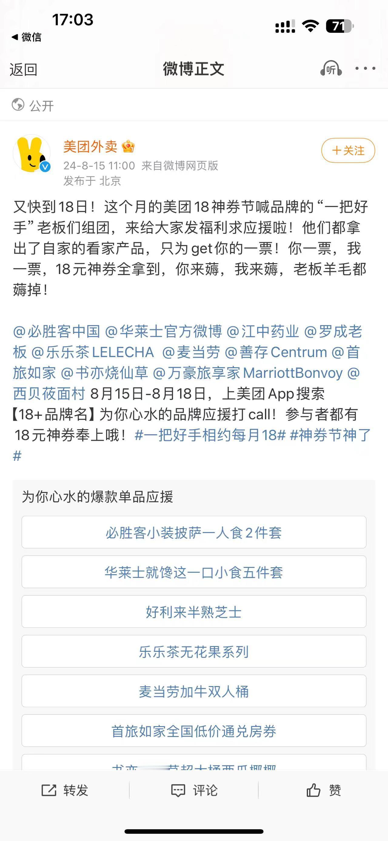 不敢想象在上海的朋友会有多开朗！美团18神券节品牌的线下应援谁没看到我都会替你们