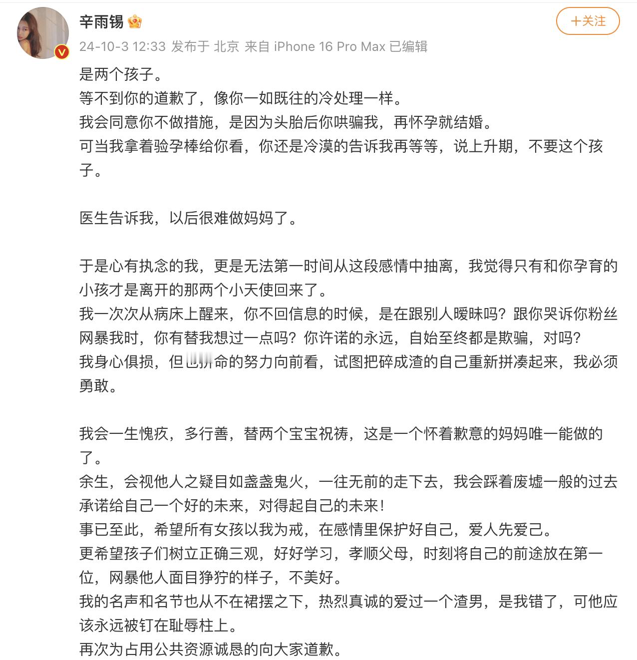 #辛雨锡 是两个孩子# 辛雨锡再发文透露是流产了两个孩子，“我会同意你不做措施，