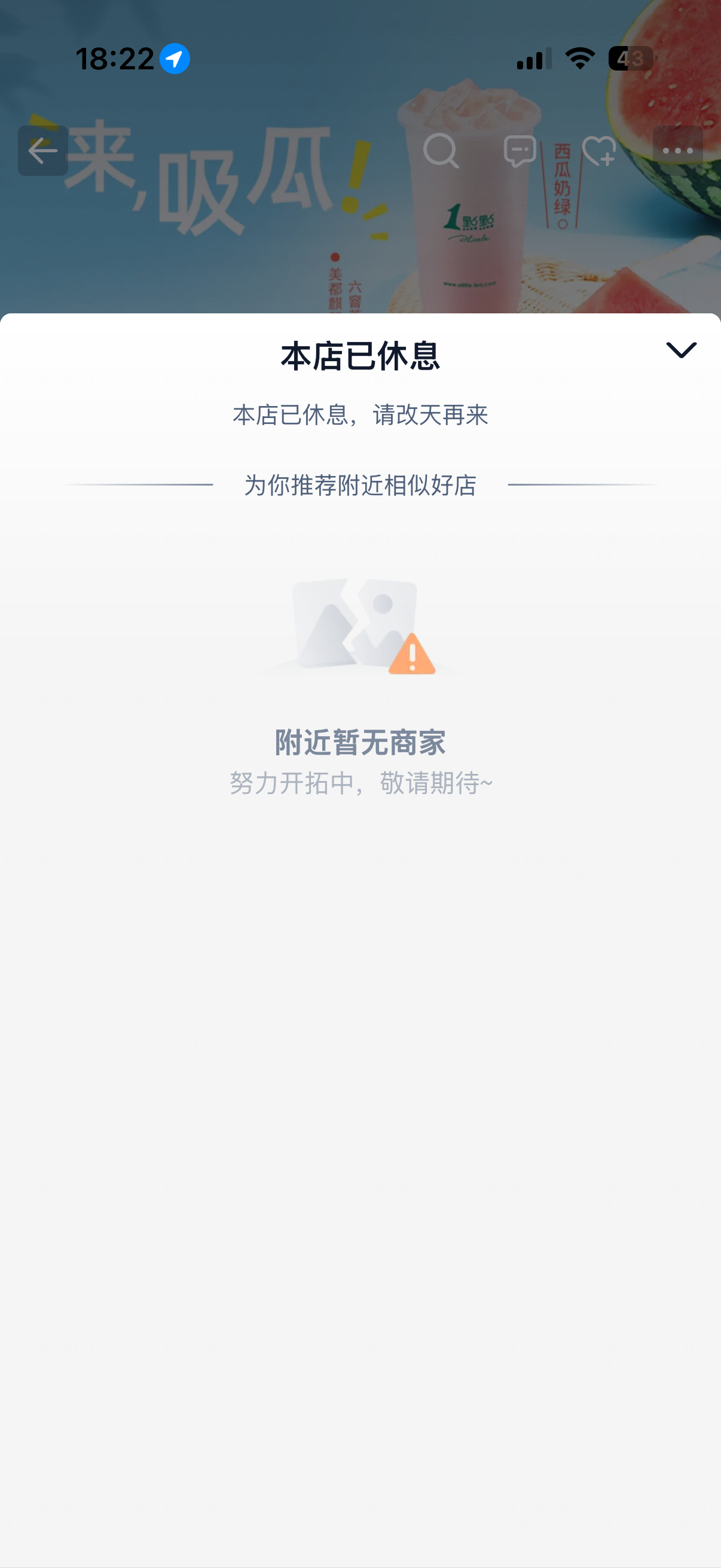 下班想点个外卖吃，平台全关了