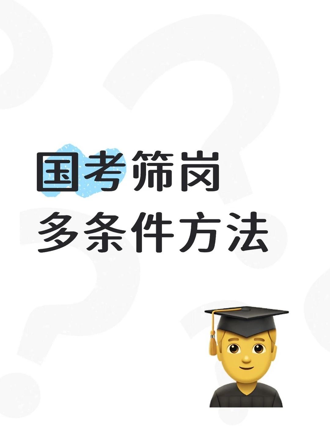 office非wps
首先，备注中需要筛掉2个以上条件可用此方法。
①先筛简单的