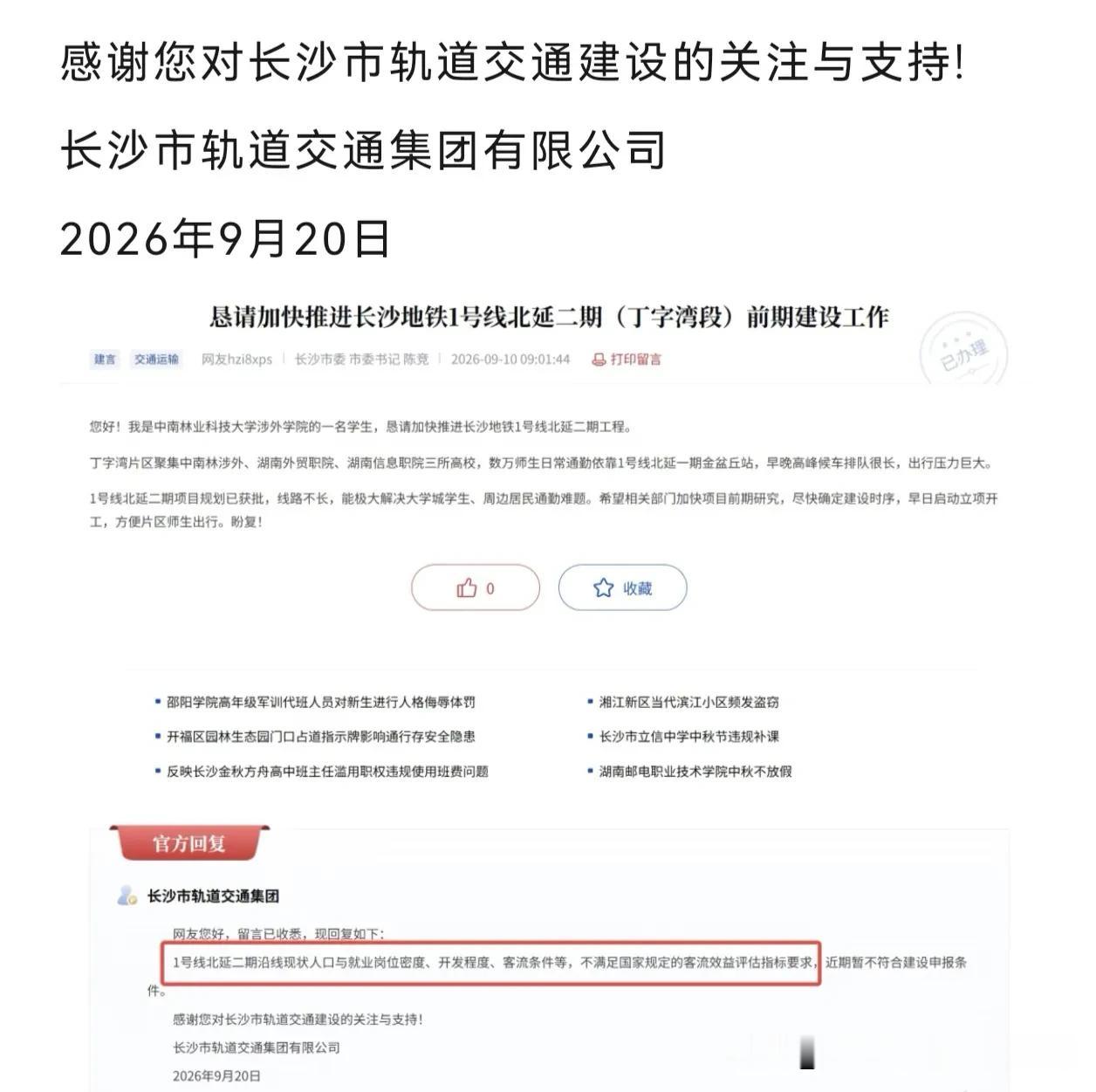 数万师生出行难！大学生恳请加快长沙地铁1号线北延二期，官方回复太扎心

长沙的轨
