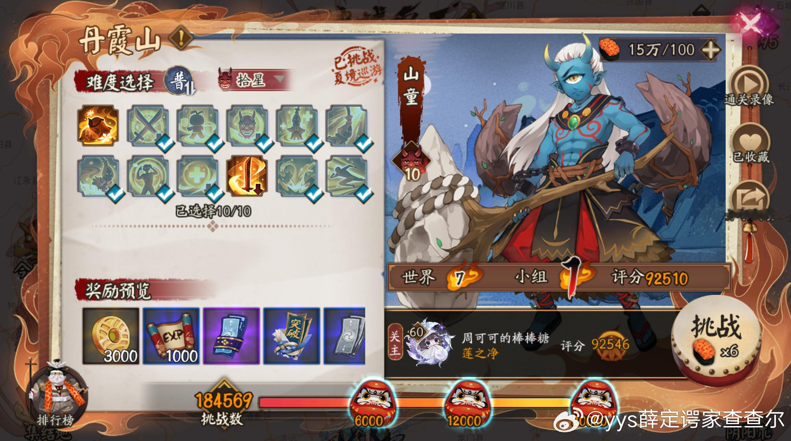 #阴阳师手游[超话]##超话创作官##夏日畅想季# 【极地鬼】丹霞山·华南山童（