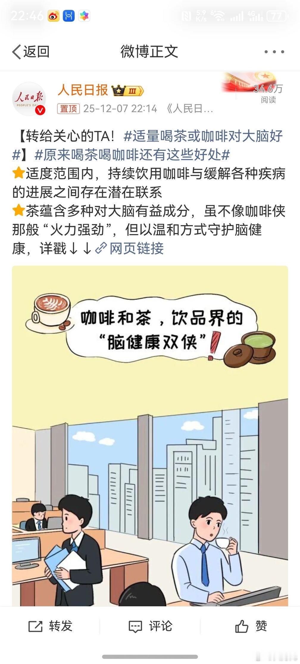 适量喝茶或咖啡对大脑好 ，我也算是看透了，大家想喝就喝，爱喝就喝，不用听专家的，