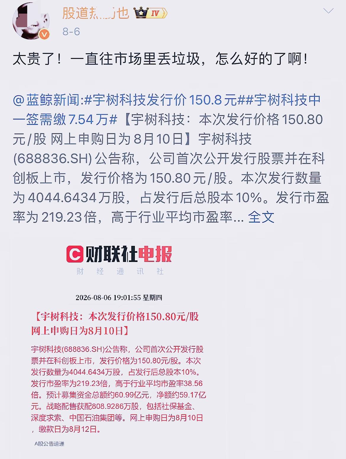 这是哪一位财经人士出来说宇树科技太贵了？而且还抨击我们股市一直往市场丢垃圾，这财