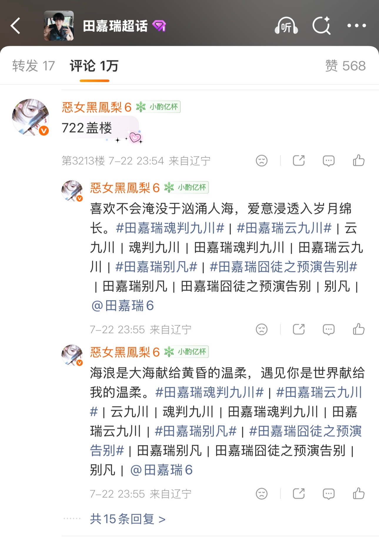 7.22 & 7.23 竖锯合集田嘉瑞别凡  专栏 · 竖锯（5月进官裙后）