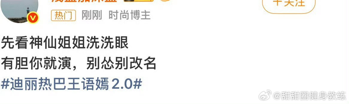 迪丽热巴王语嫣2.0粉个美国人把美式霸凌学的十成十了编剧写的名字跟迪丽热巴有什么