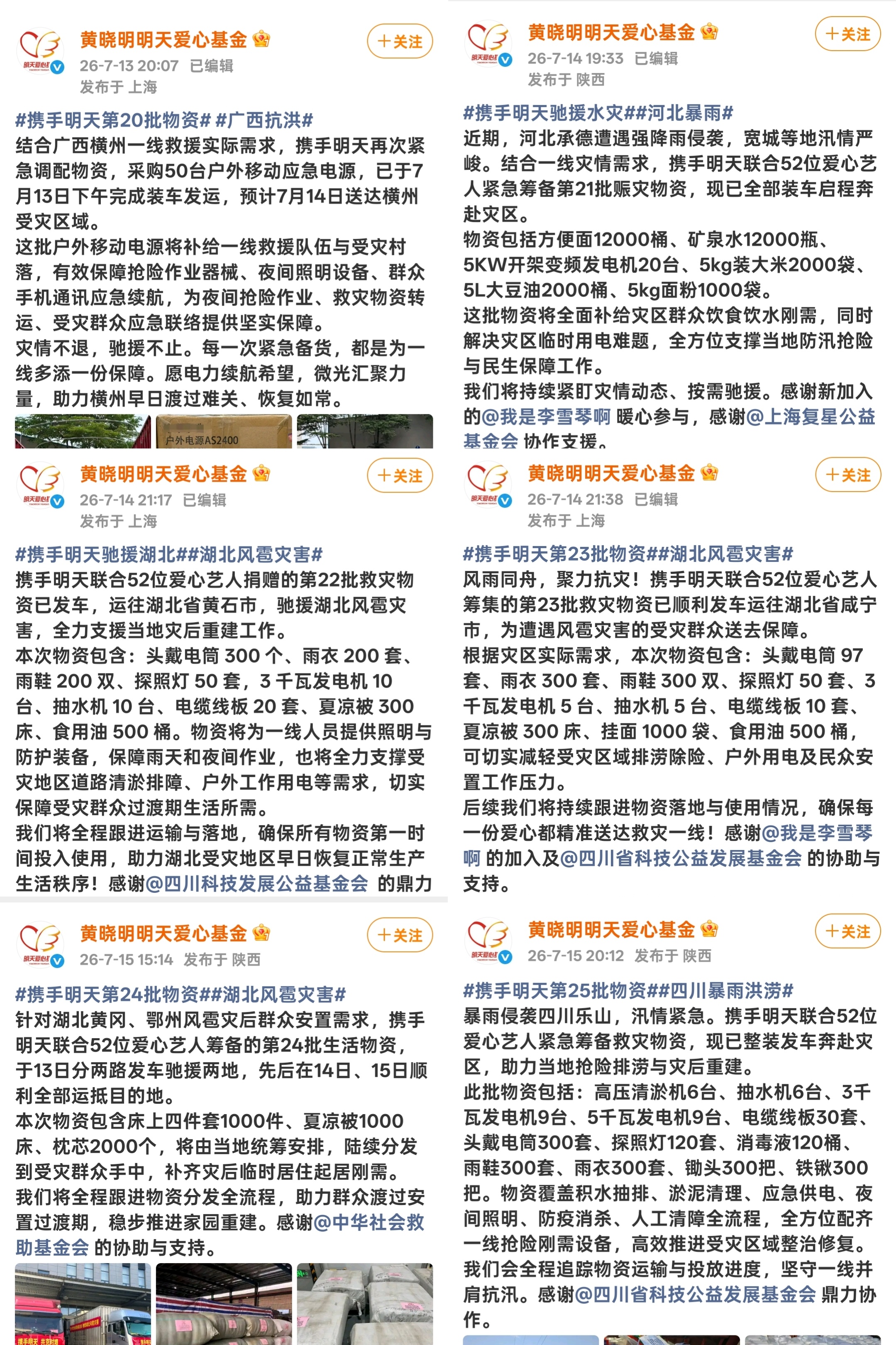 宋雨琦 宋雨琦 雨琦先后为广西洪灾、四川洪涝、河北洪涝、湖北风雹等灾区送去物资援