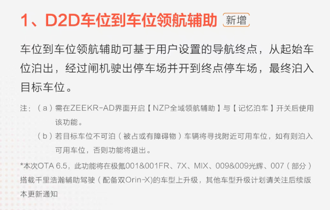 极氪OTA 6.5终于来了，貌似车主们等了半天。。更新幅度非常之大。车位到车位的