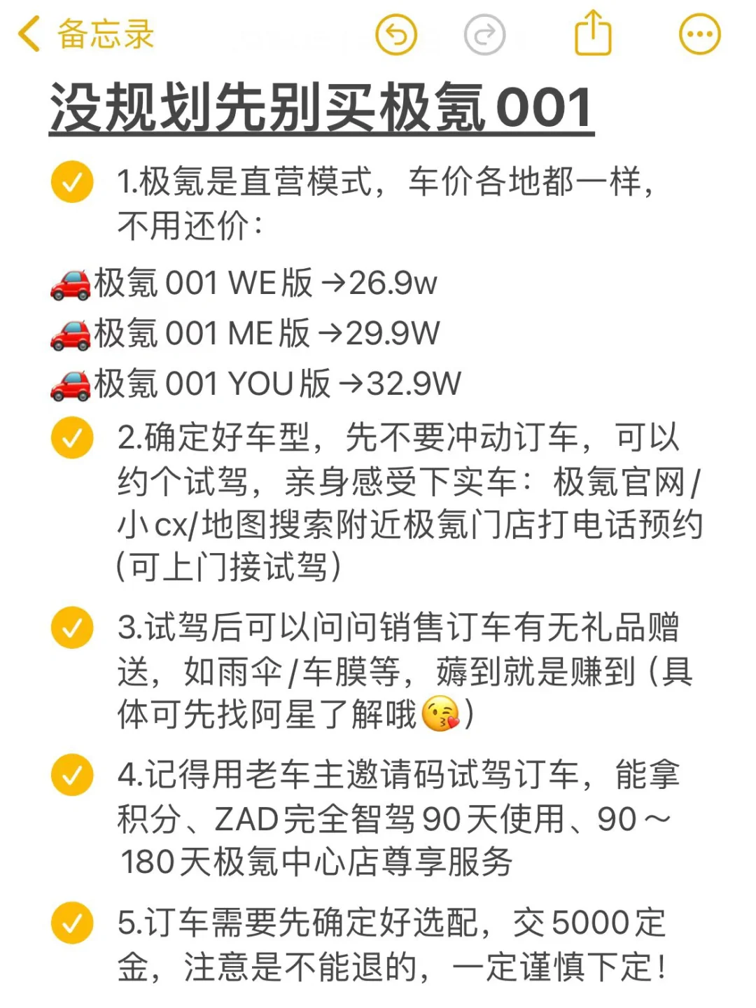 极氪退役员工：买极氪一定要提前做攻略‼️