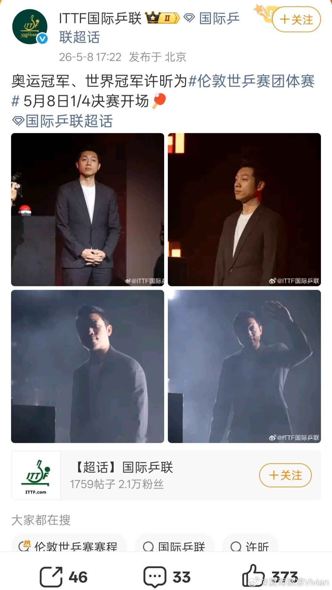 伦敦世乒赛团体赛 刘诗雯为世乒赛开场 许昕为世乒赛开场 分别在5月5日和5月8日