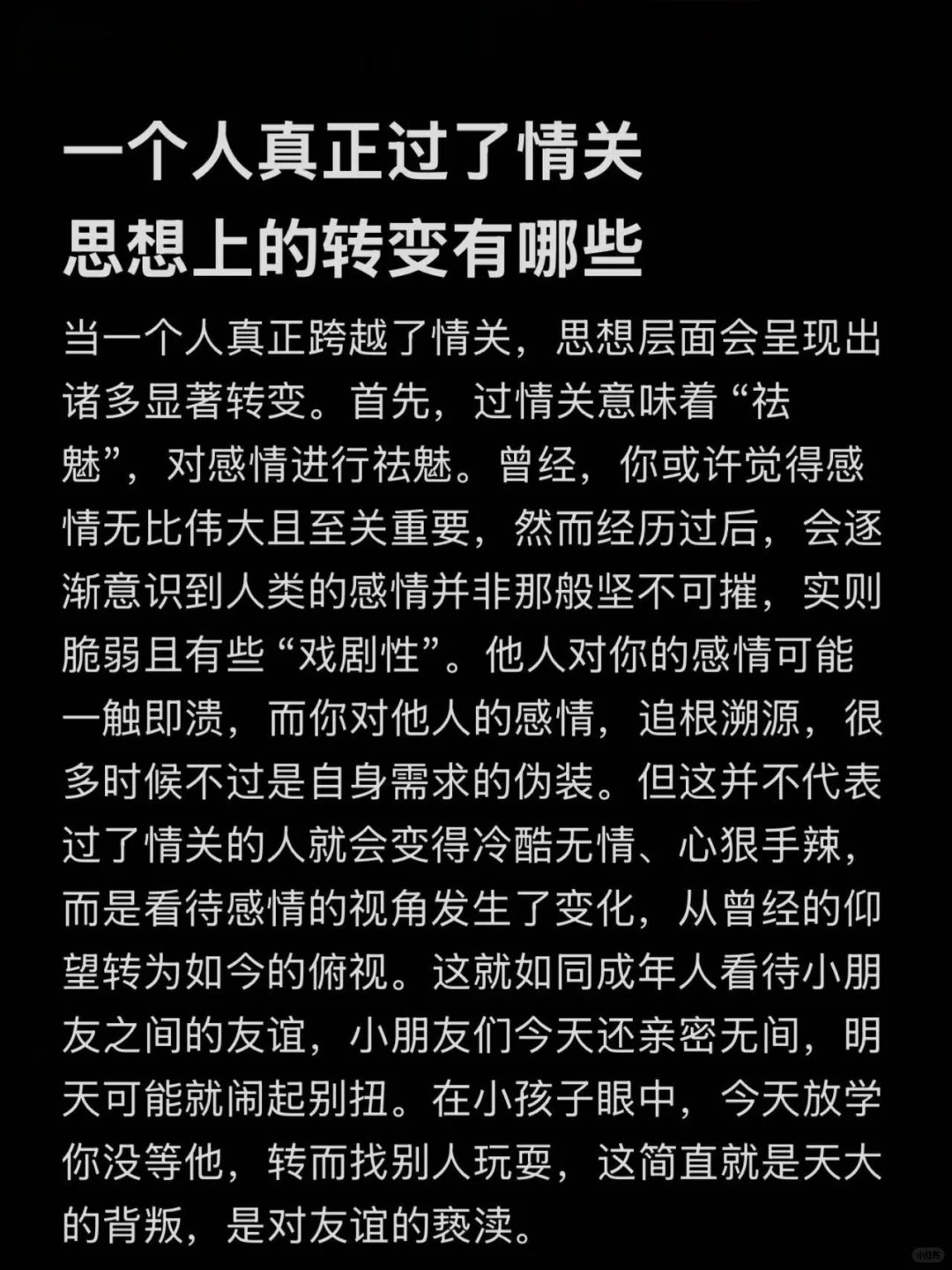 真正过情关的人是什么样的？