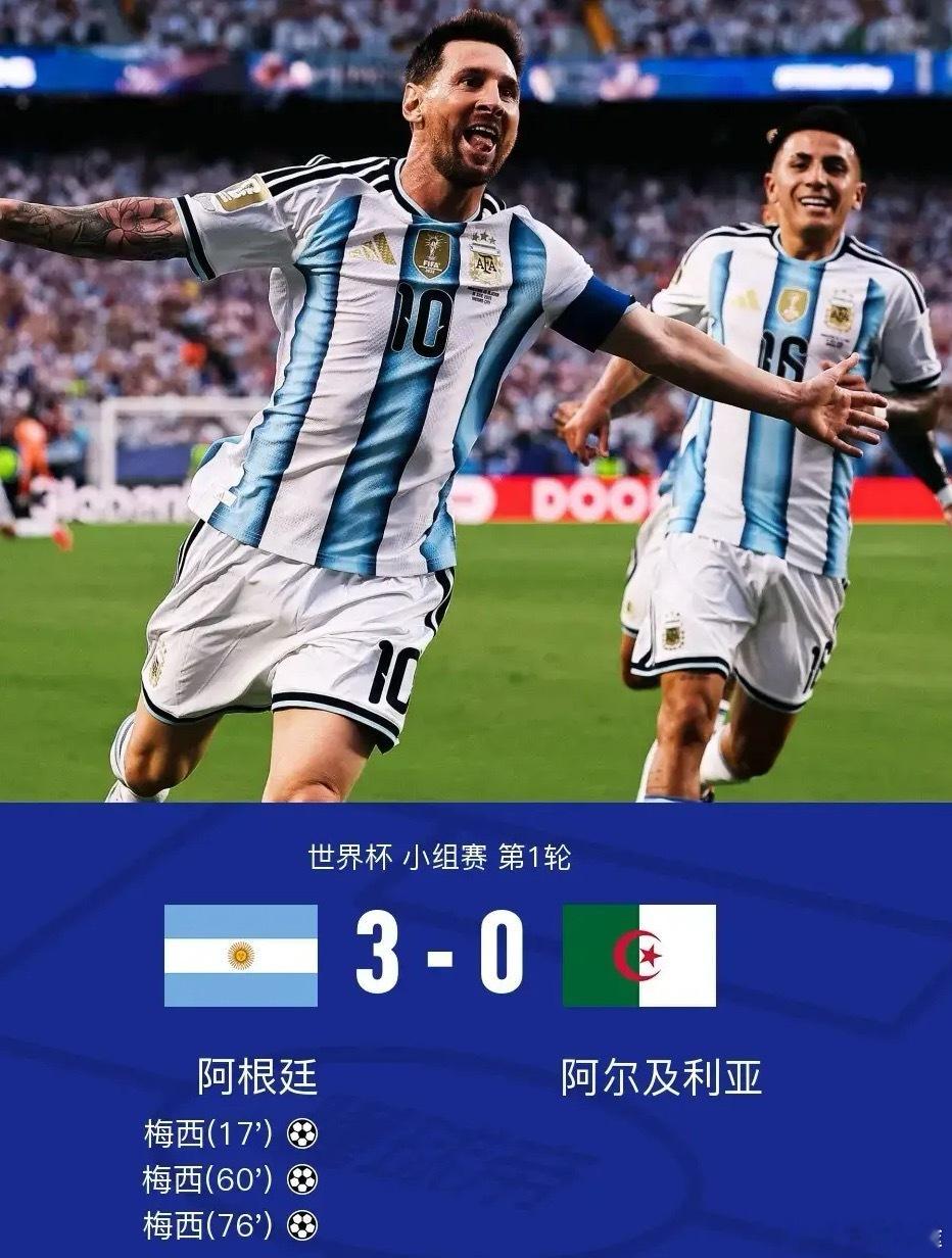 足球 北京时间6月17日9:00，世界杯小组赛J组第1轮，阿根廷与阿尔及利亚在堪