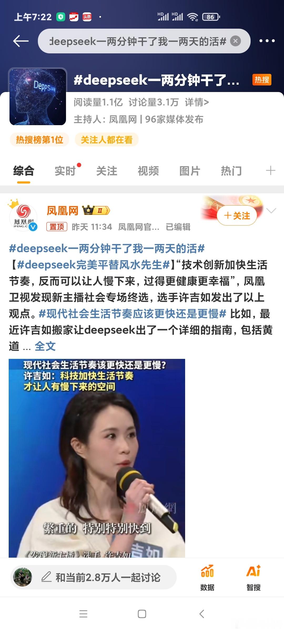 deepseek一两分钟干了我一两天的活 全民科技创新的时代到来啦！技改变生活，