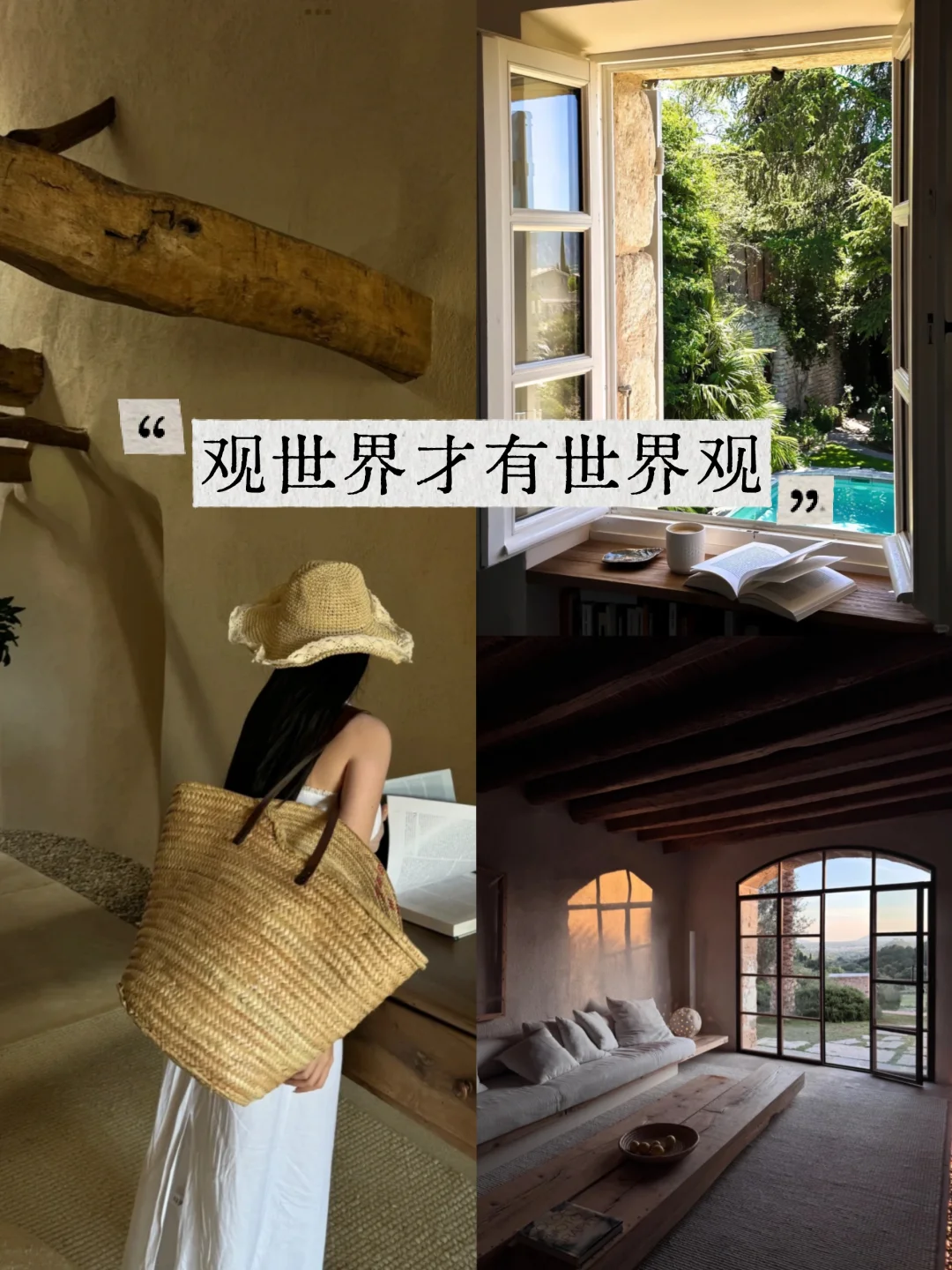 观世界才有世界观