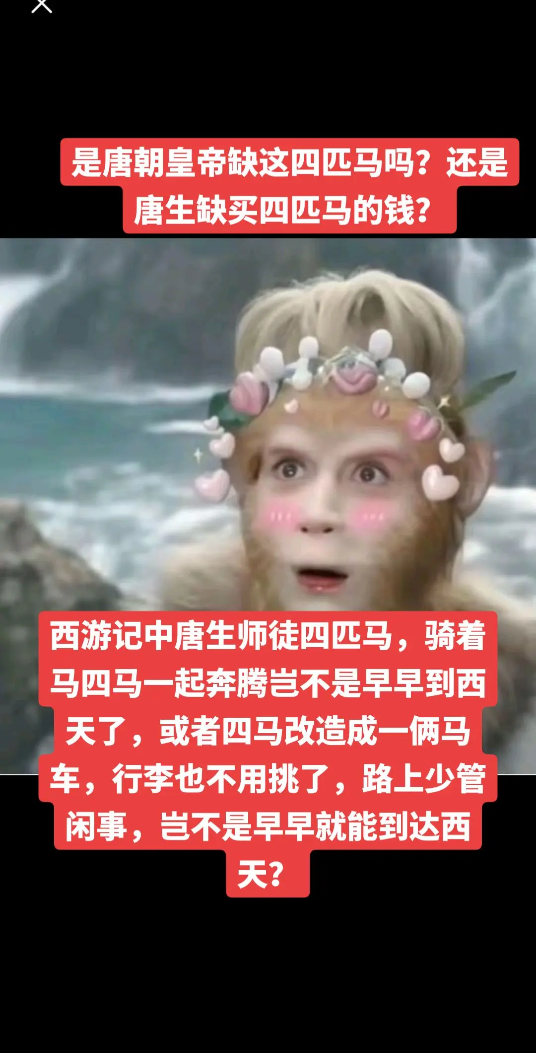 是唐朝皇帝缺这四匹马吗？还是唐生缺买四匹。是唐朝皇帝缺这四匹马吗？还是...