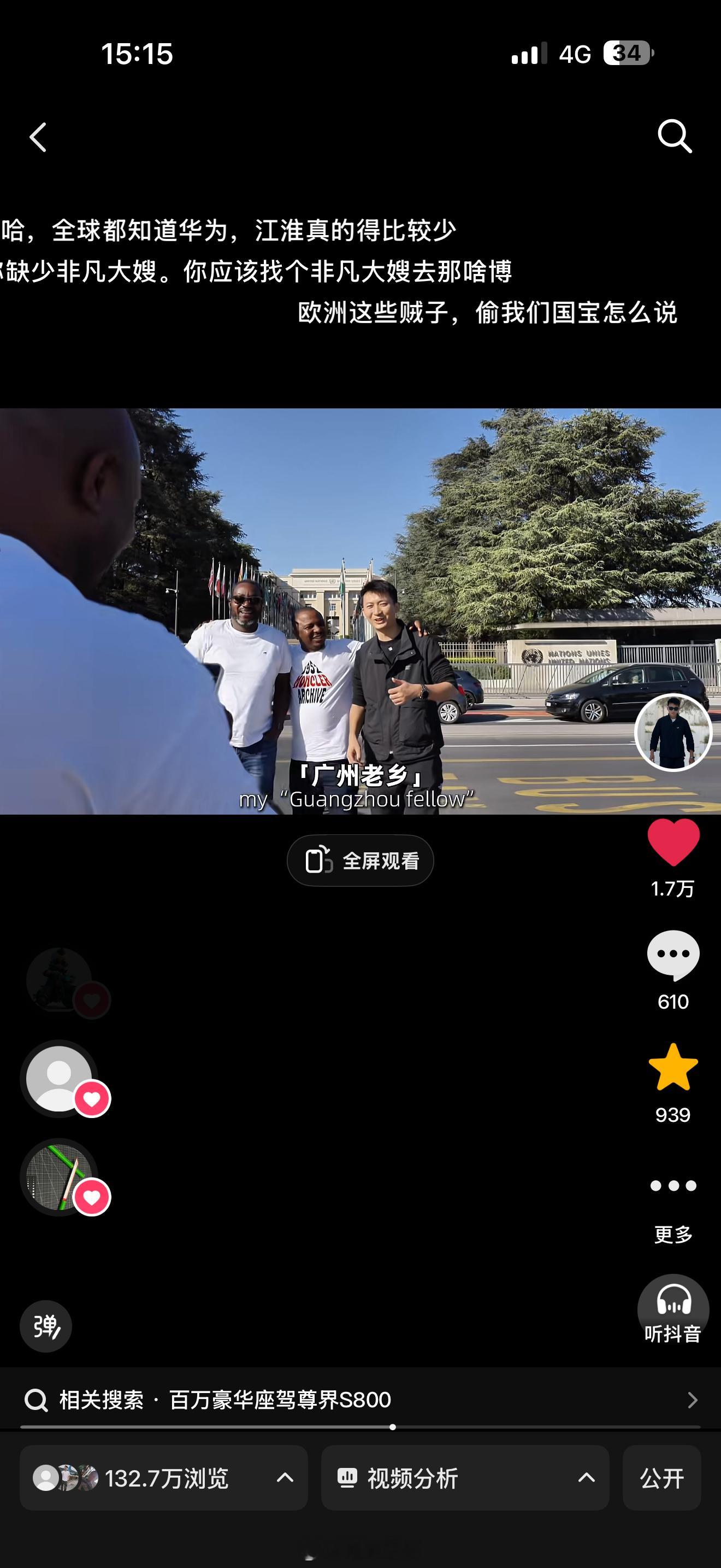 联合国副秘书长遭以色列扣留讯问又想起来我在联合国欧洲总部门口，几批广州老乡要和我