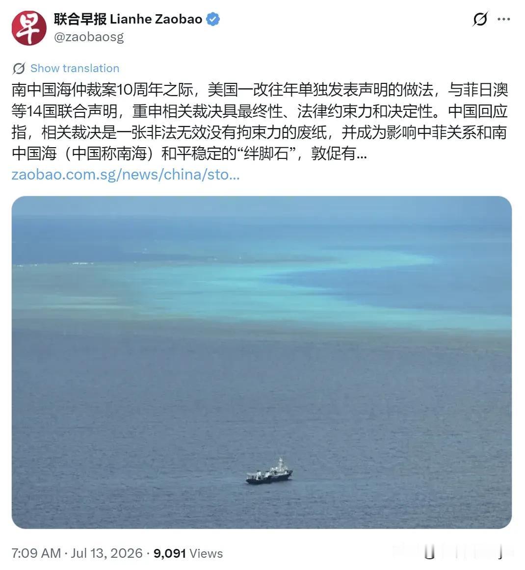 新加坡联合早报7月13日发文写道：“南中国海仲裁案10周年之际，美国一改往年单独