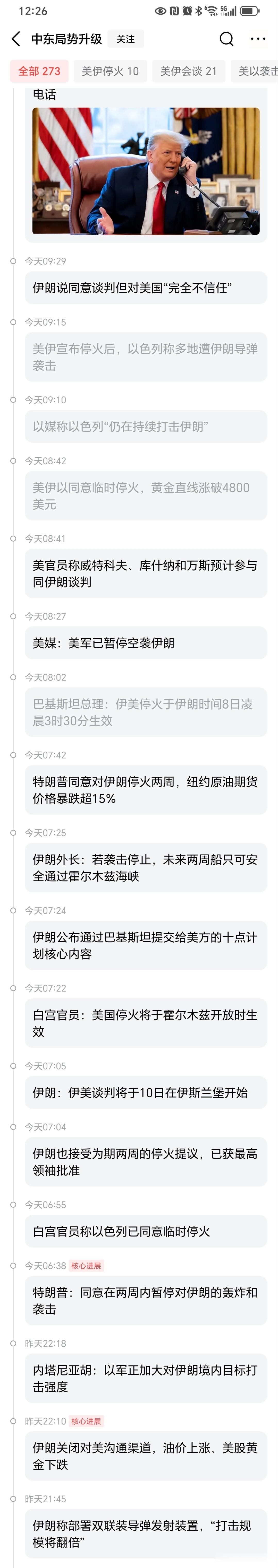 假消息：美以伊临时停火。
真消息：是美伊临时停火，不是美以伊临时停火。
因为，巴