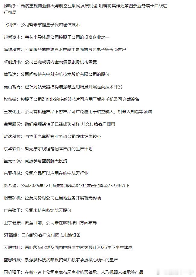 0107沪深两市互动精华 