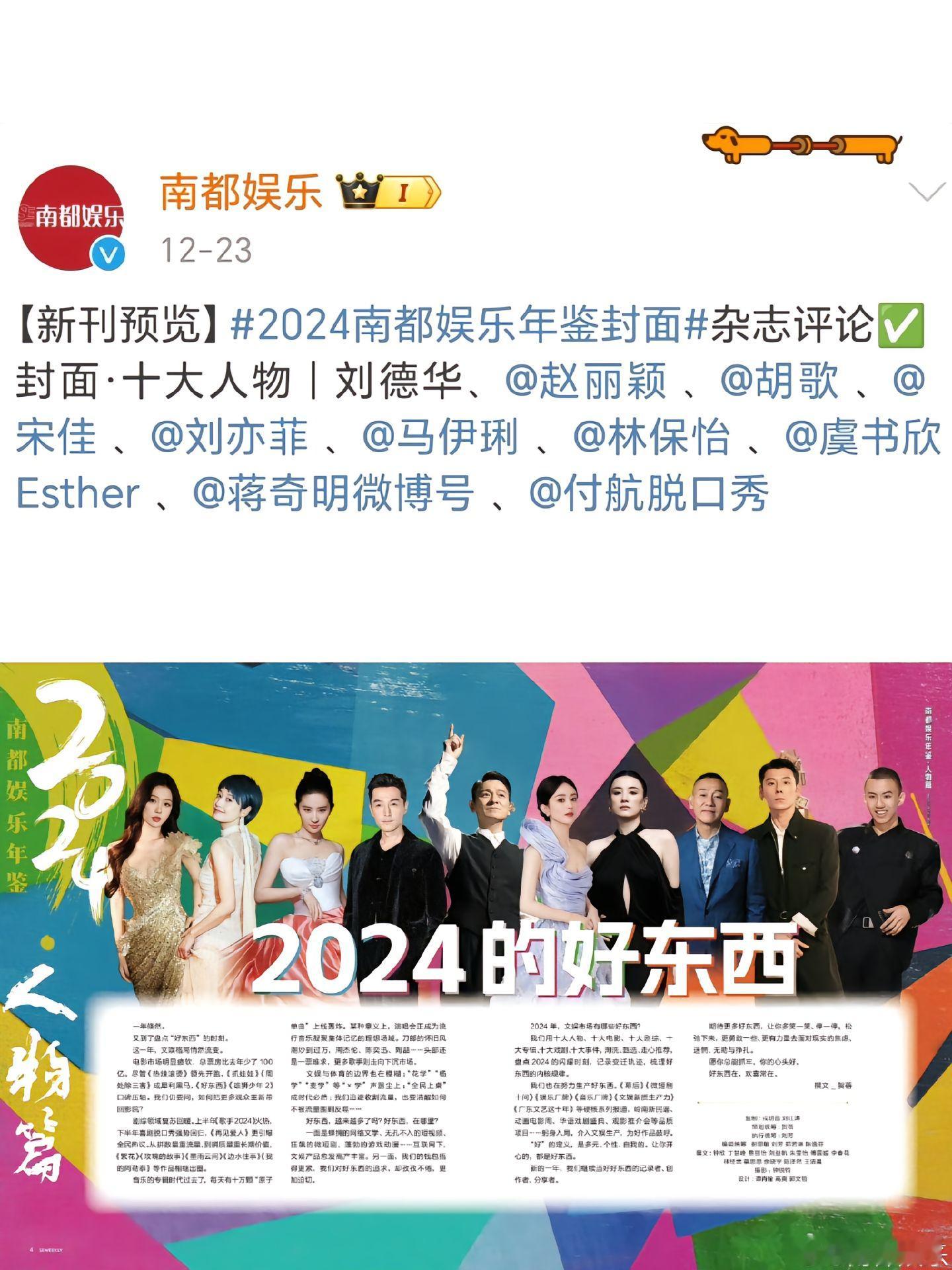 赵丽颖刘亦菲虞书欣南都娱乐十大人物  新刊预览，十大人物，刘德华和赵丽颖稳坐杂志