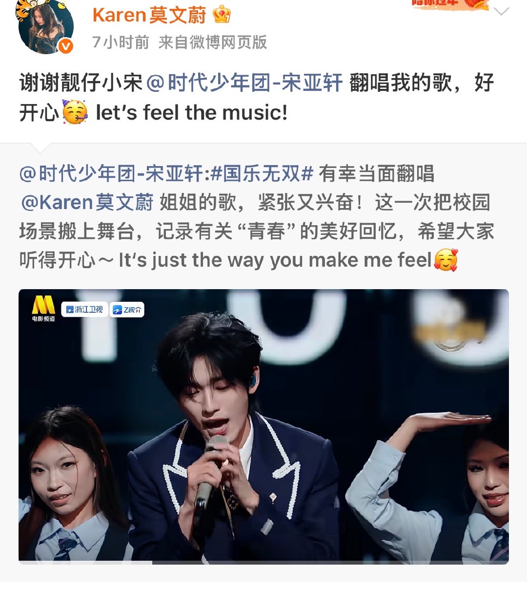 莫文蔚说谢谢宋亚轩莫文蔚谢谢宋亚轩希望他俩能合作一下 