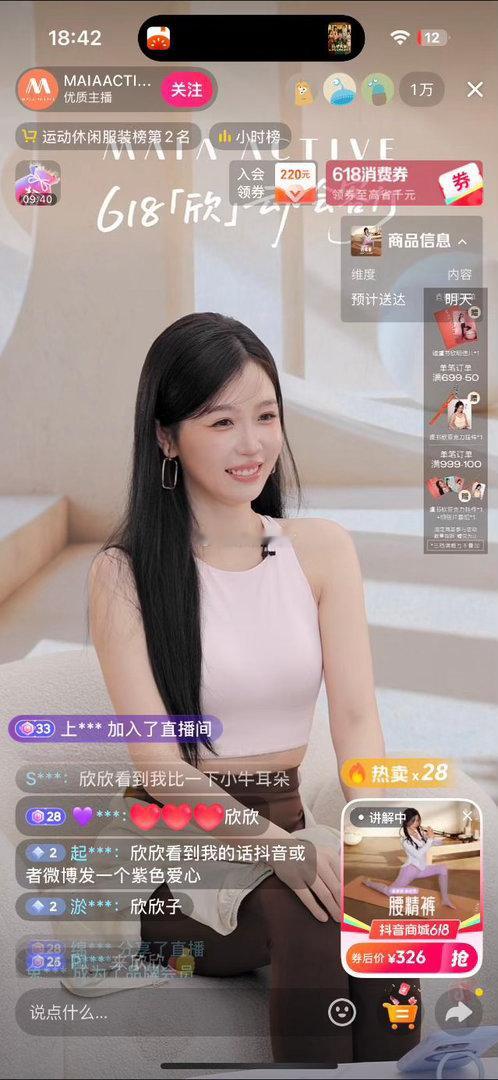 虞书欣直播一个小时热卖45，什么水平