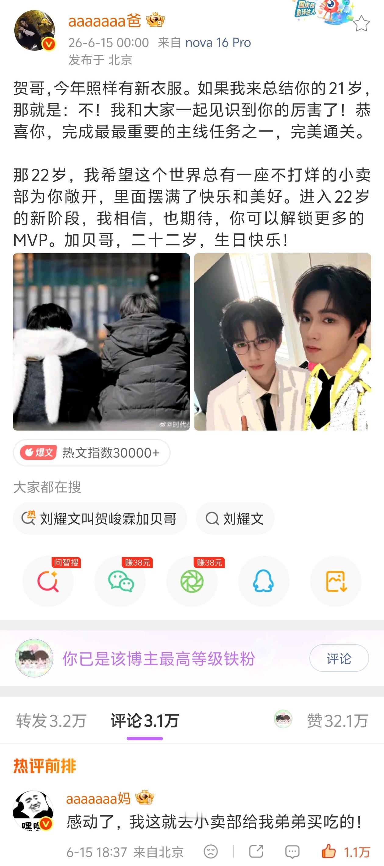 文霖 全世界最懂对方的情侣来了。。刘耀文在cue桃花坞。。贺峻霖也懂他的梗。。哎
