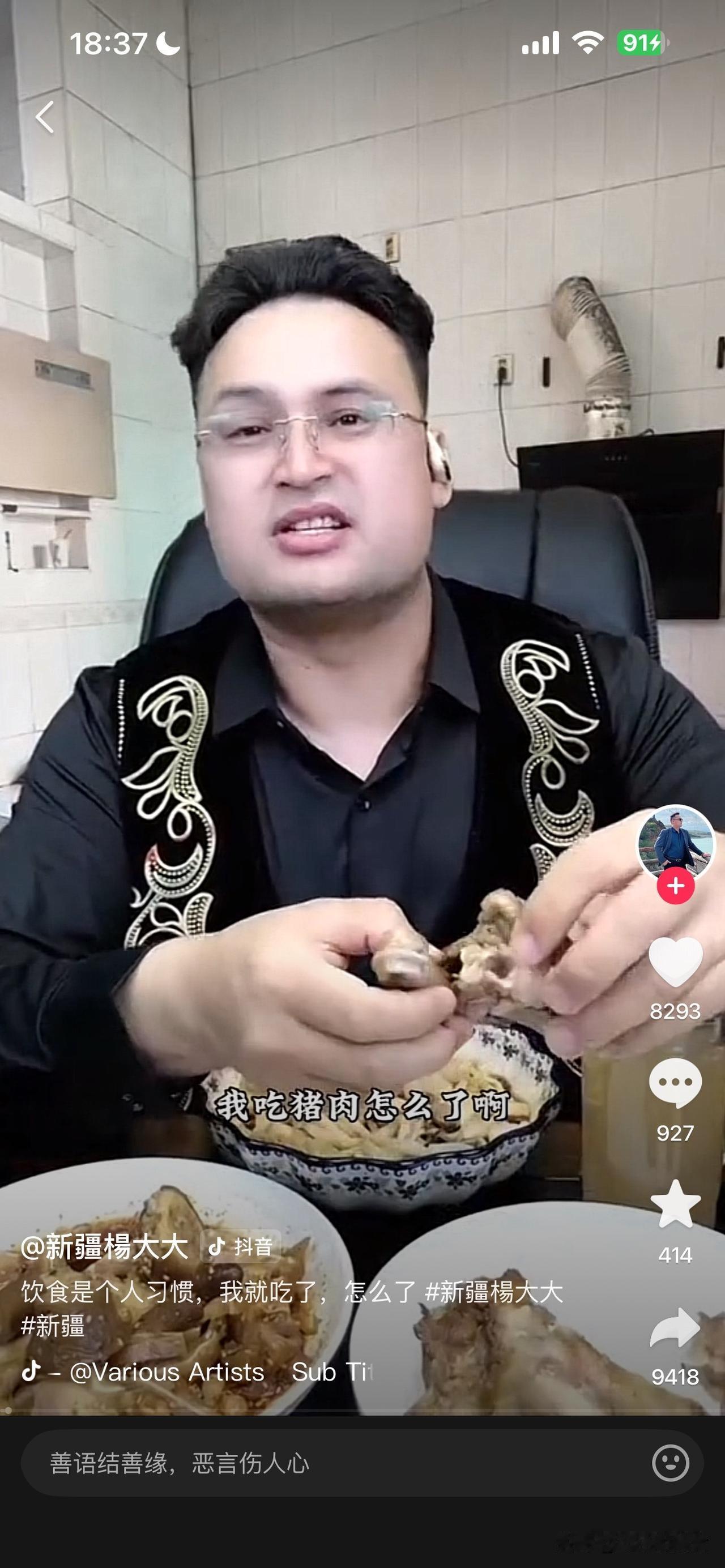 别瞎扣帽子！吃猪肉咋了？我吃猪肉30多年！

天天在看杨大大，坦坦荡荡的吃猪肉，