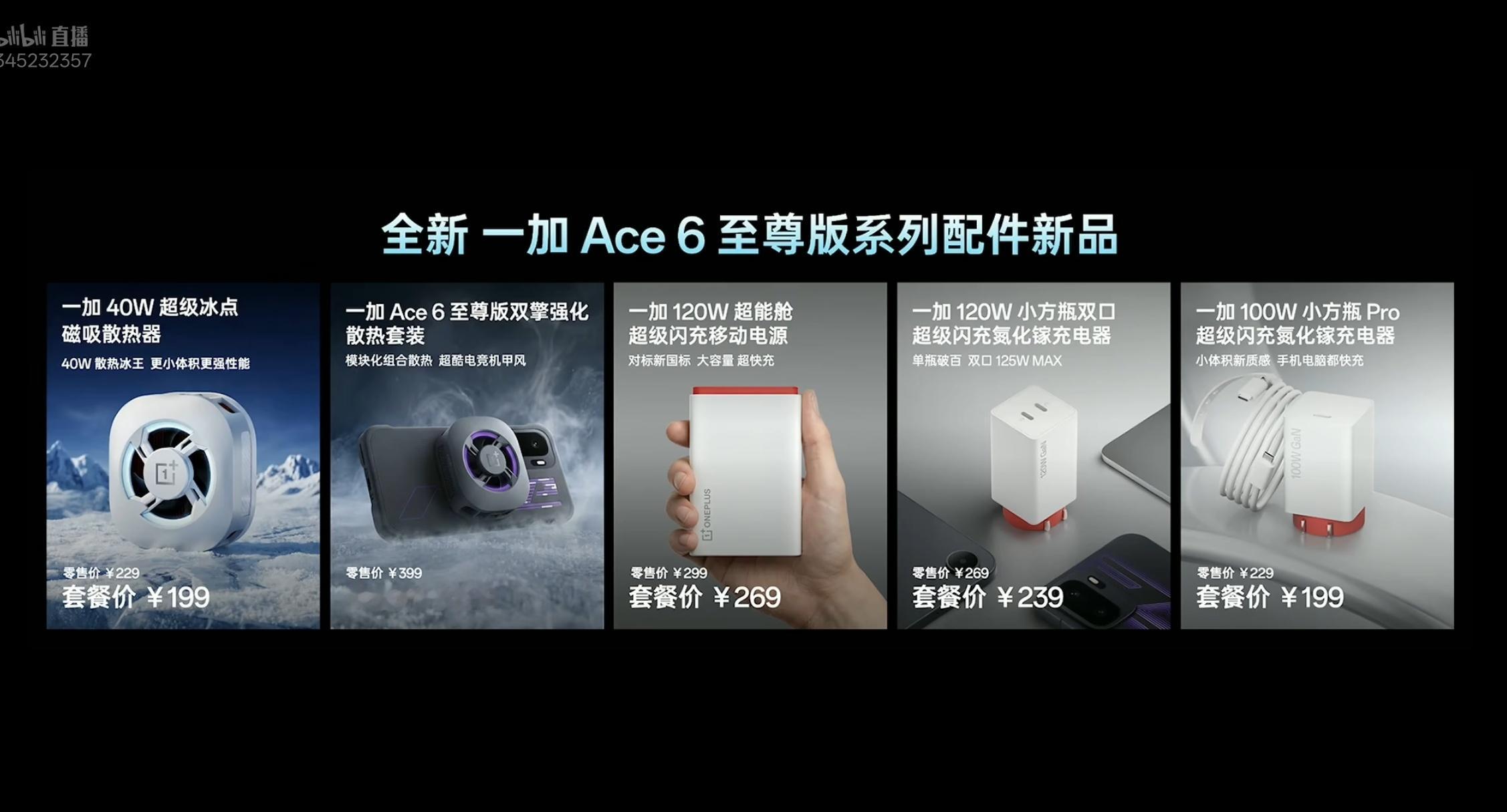 一加的其他周边产品，一加Buds Ace 3限时279.65元，学生再便宜15块