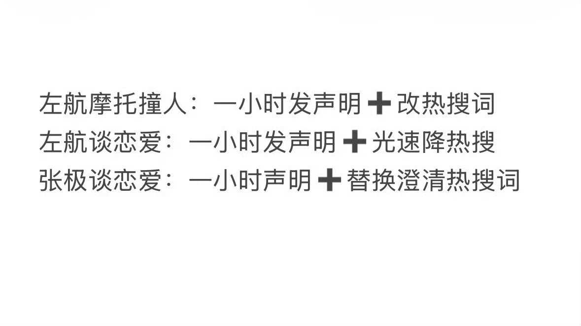 时代峰峻不是不会撤热搜维护艺人，而是从来都不会给朱志鑫降热搜，公平二字从来没有出