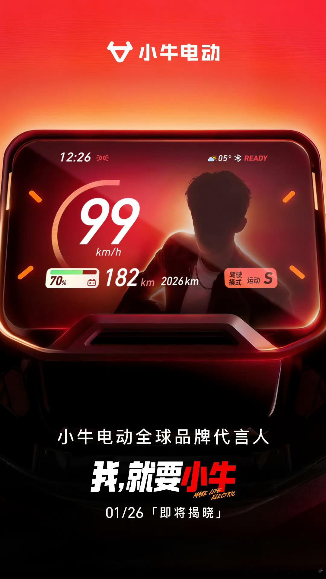 吴磊小牛电动全球品牌代言人预热海报