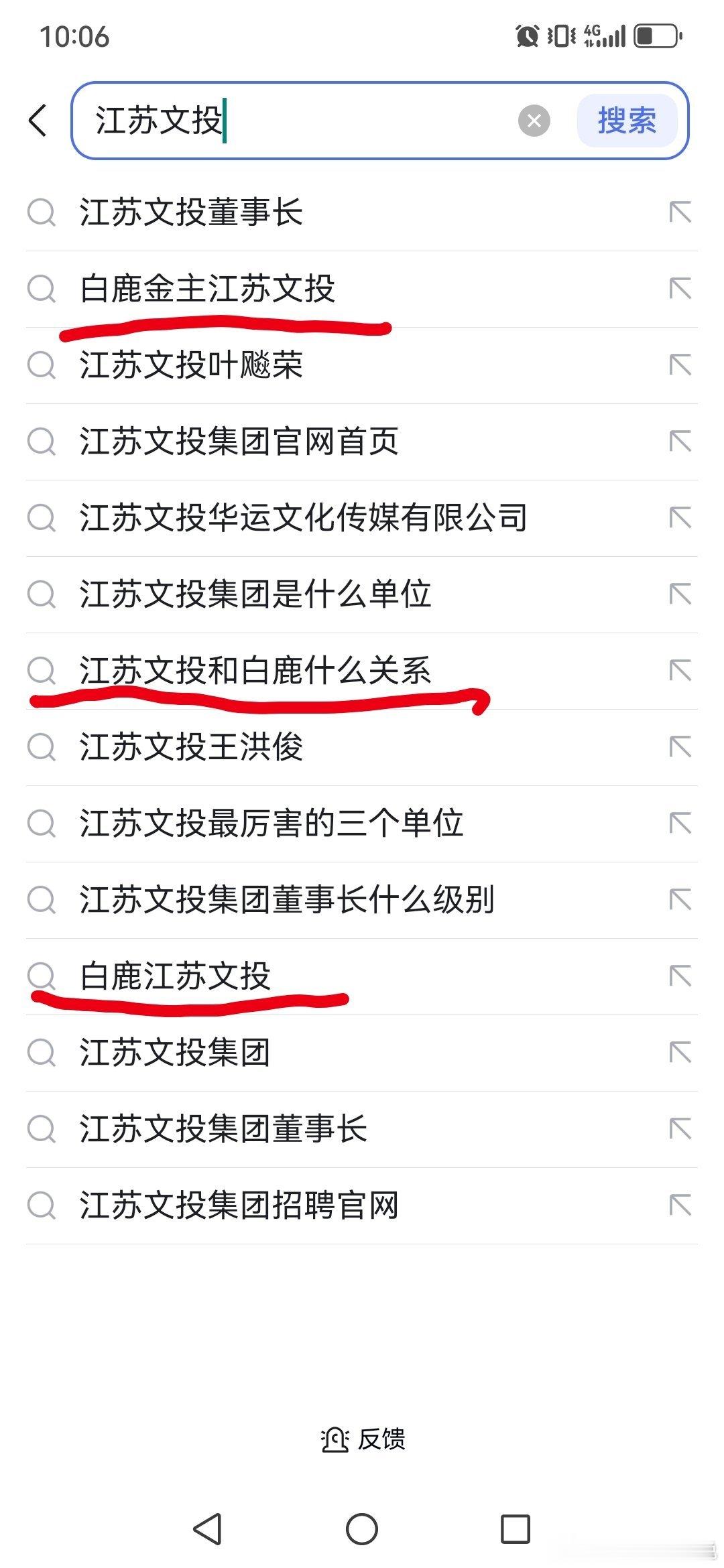 现在一搜江苏文投百度上直接有白鹿相关搜索 