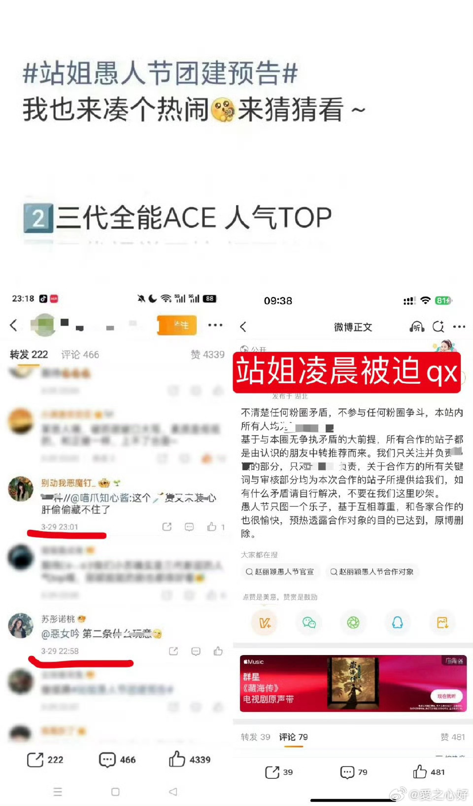 朱志鑫粉丝这样有意思吗王楚然转发区