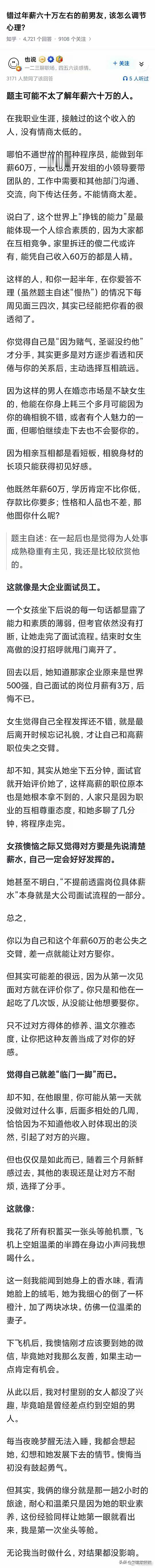 年薪60万以上的，没几个是傻子。他们目标性很强，做事思考很周全，执行力很强。就凭