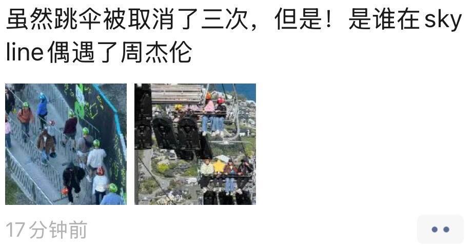 皇后镇偶遇周杰伦网友在皇后镇偶遇周杰伦和家人一起度假，一起坐缆车，工作之余有好好