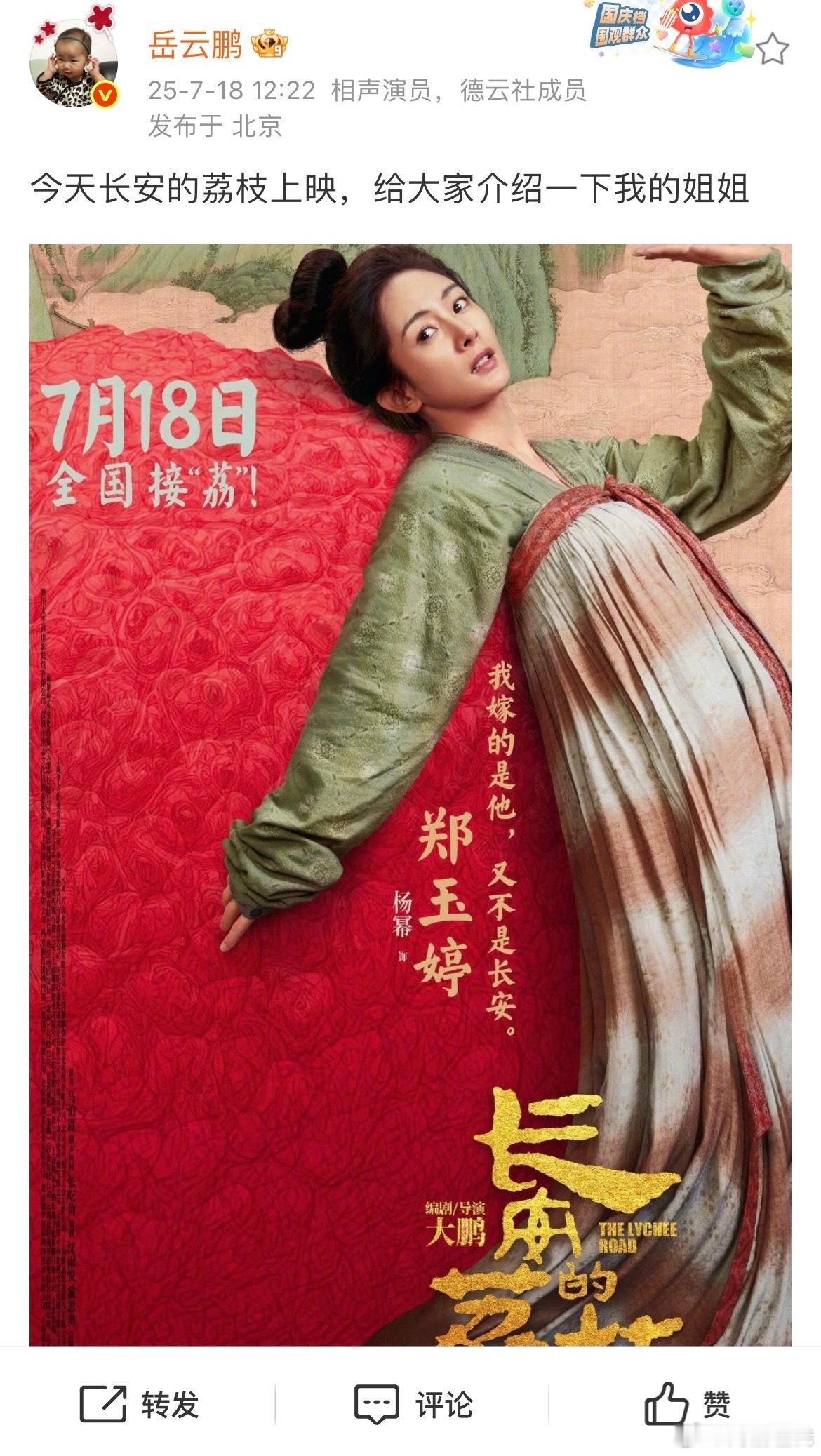 剧版影版《长安的荔枝》联动了！岳云鹏发博“给大家介绍一下我的姐姐”，岳云鹏在剧版