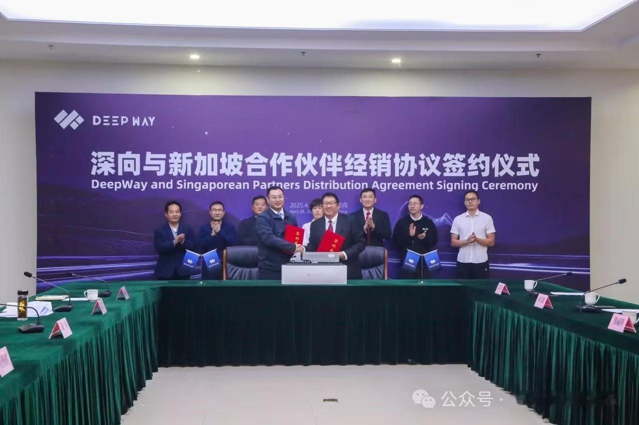 DeepWay 日前，DeepWay深向达成首个亚太海外经销商战略合作，并成功签