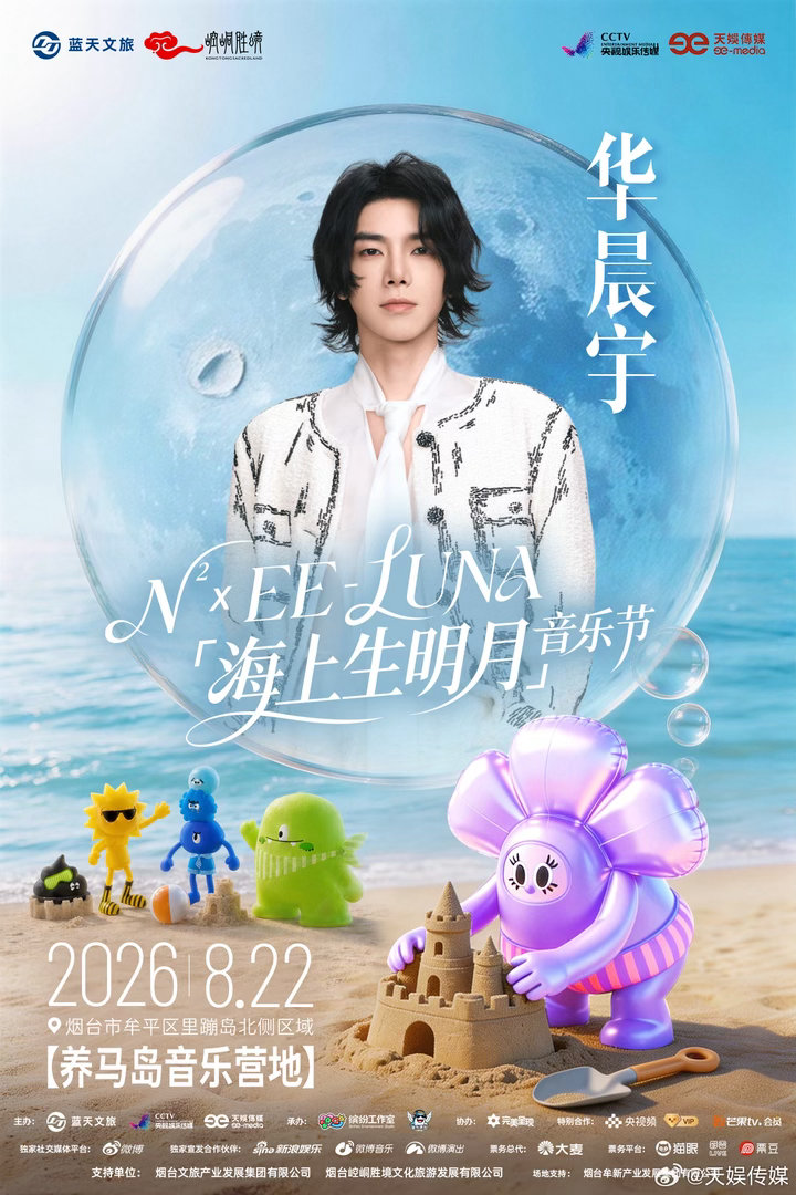 华晨宇和平精英品牌代言人 hcy 华晨宇重点品牌联合创始人 当晨曦拥抱这座城 指