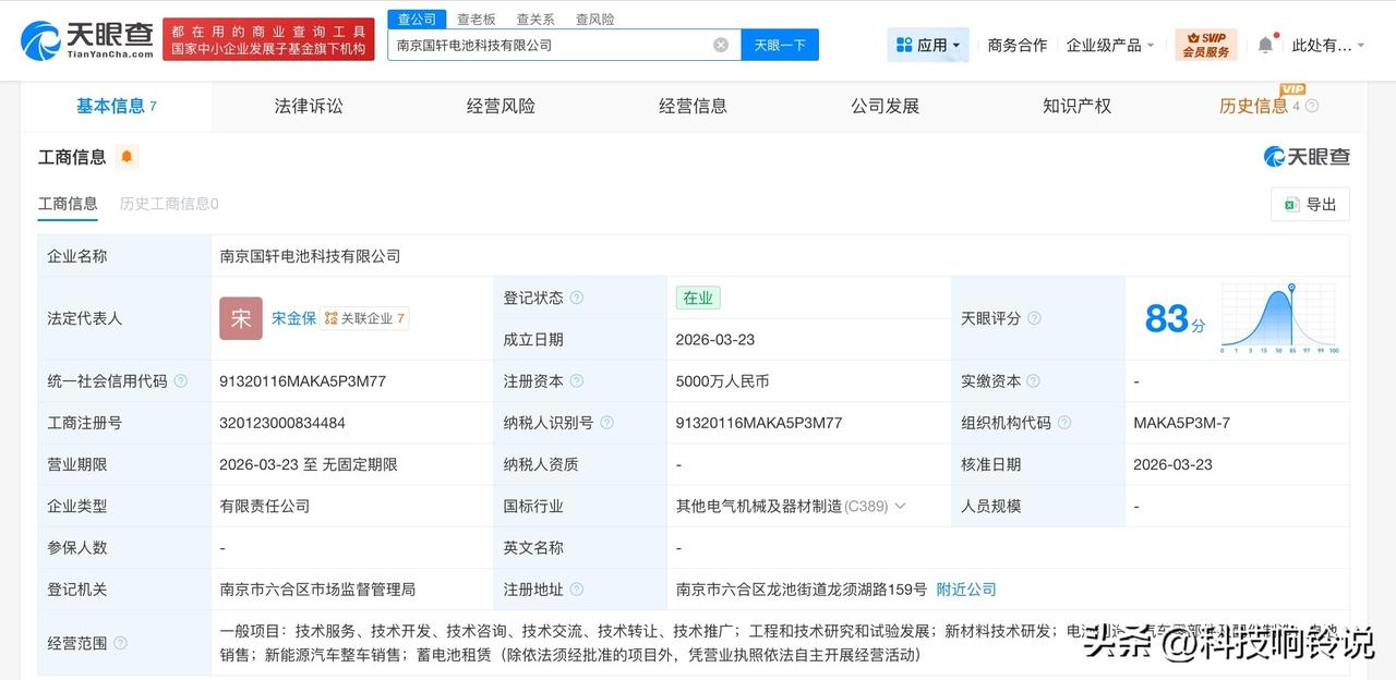 【国轩高科在南京成立电池科技公司 注册资本5000万】
天眼查工商信息显示，近日