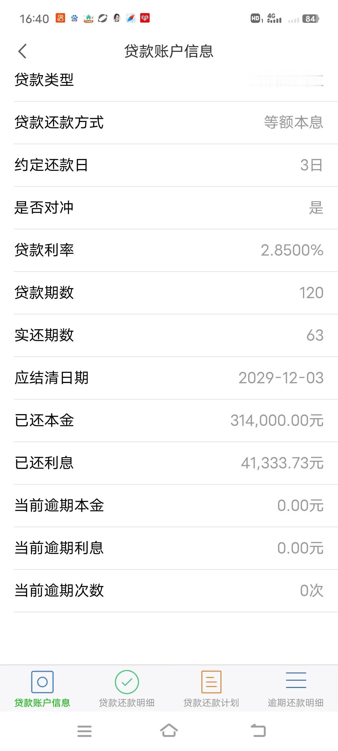 贷款30万买房子，光银行利息就是4万，房子🏠降价到了冰点，都亏的只剩下裤头子啦