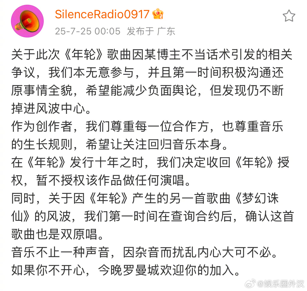 这个是时间线…先汪苏泷方发文收回《年轮》授权后张碧晨方发文说唯一原唱是张碧晨最后