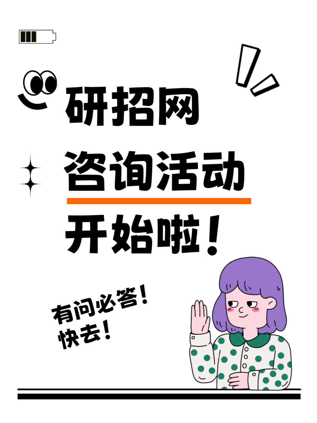 开始啦！25考研有问必答，又有哪些学校改考
