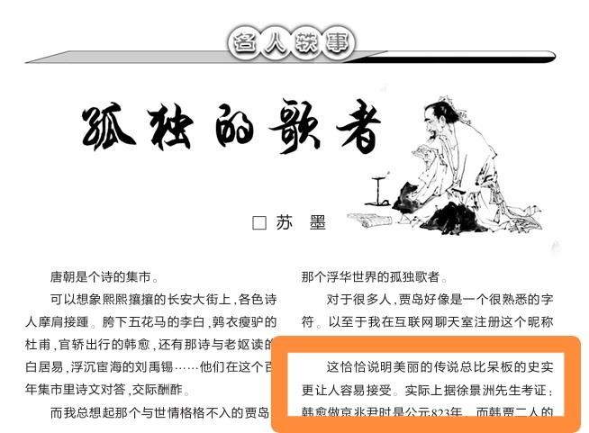 【笔耕纪历：推敲推敲】知网搜到一篇题为《孤独的歌者》随笔，文中提到我的文章《无稽