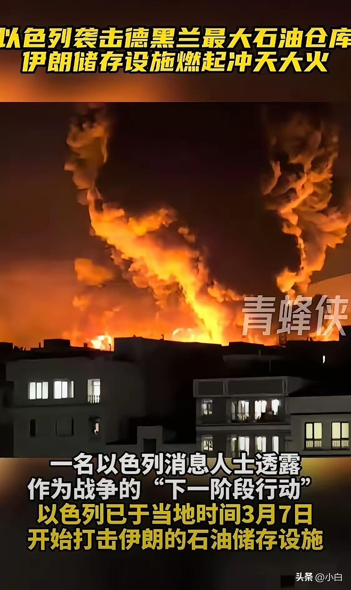 这回是真的把桌子给掀了！3月7号大半夜的，以色列那边没忍住先动手，直接奔袭德黑兰