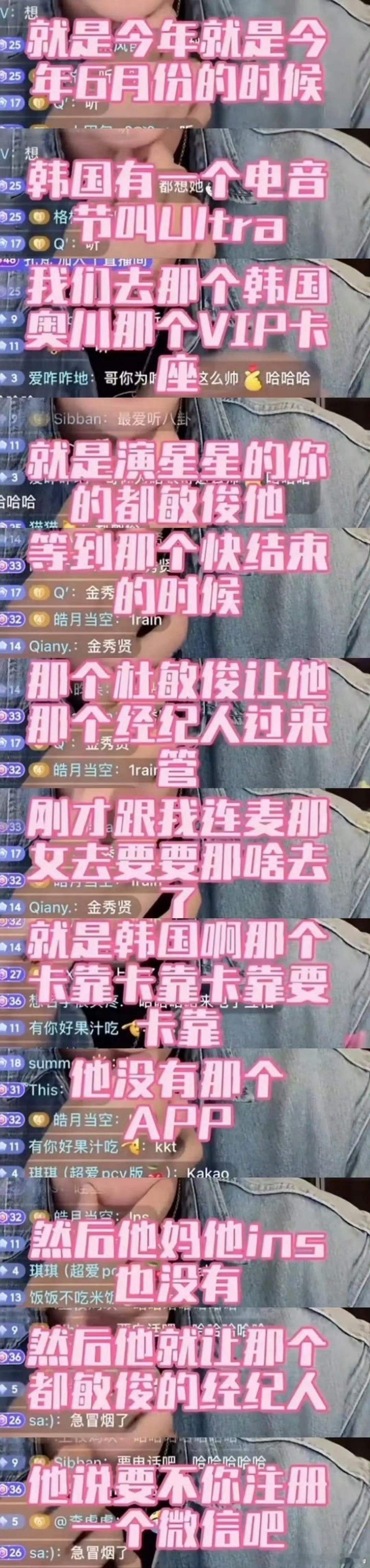 金秀贤曾向女网红要联系方式金秀贤疑似曾经向女网红要联系方式，最终因为注册太困难导
