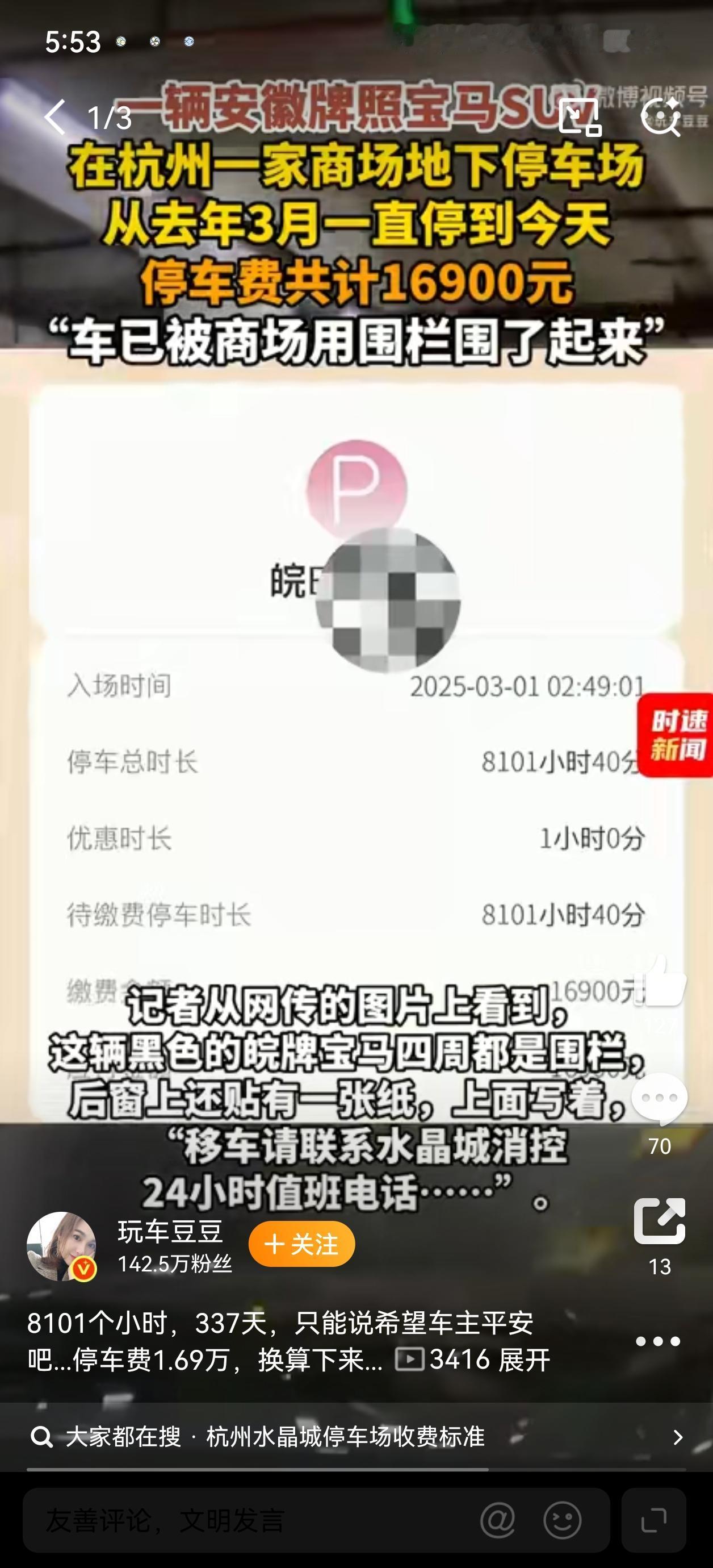【宝马停商场8101小时计费16900元！车主失联，车辆被围栏"圈禁"】

2月