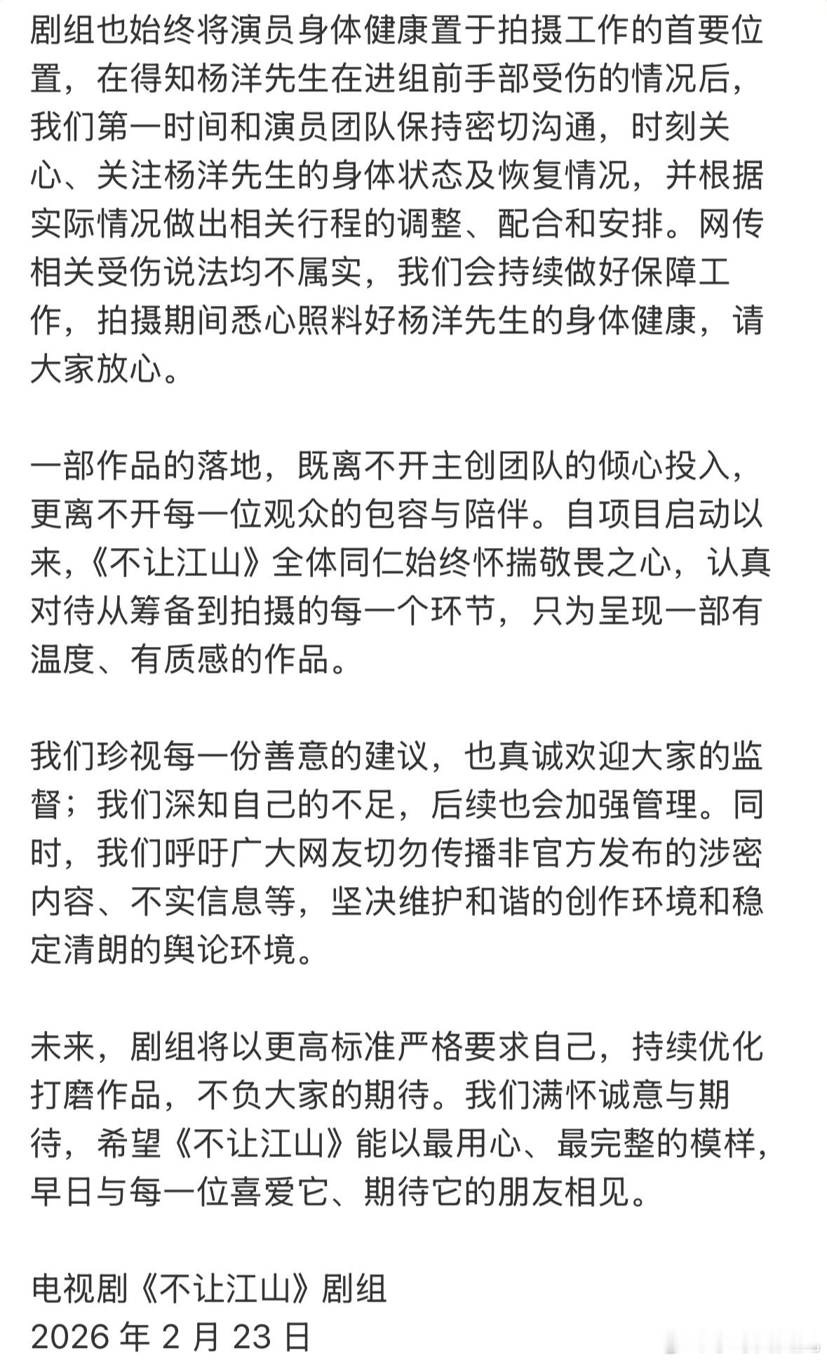 不让江山剧组声明《不让江山》刚开机就风波不断啊…… 